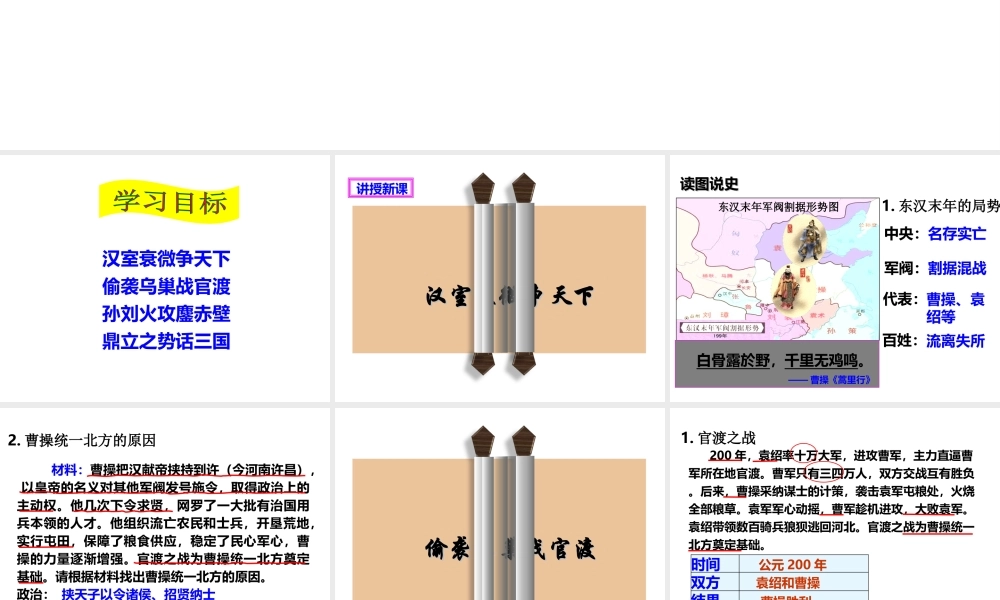 （2016年秋季版）七年级历史上册 第四单元 第17课 三国鼎立课件 川教版