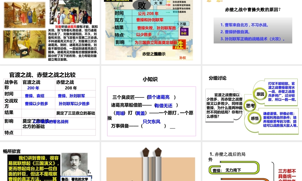 （2016年秋季版）七年级历史上册 第四单元 第17课 三国鼎立课件 川教版