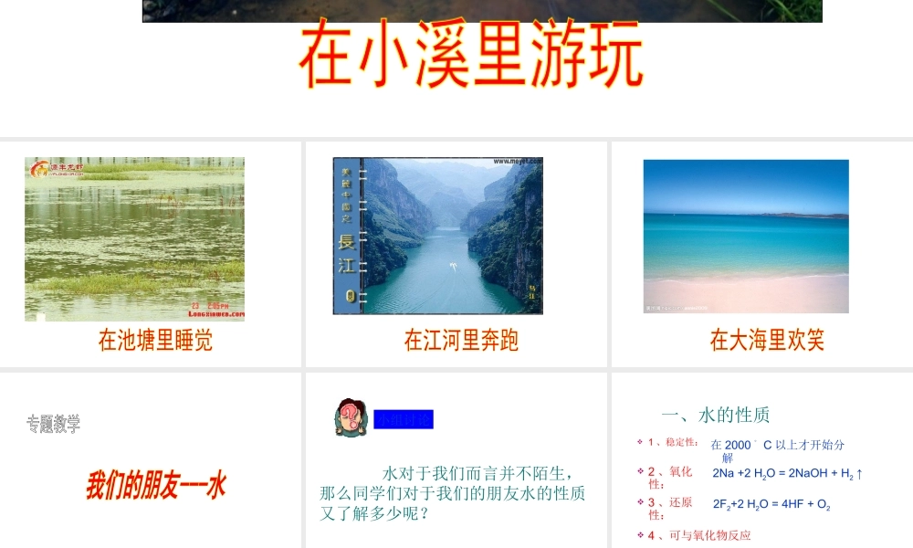 安徽省绩溪中学九年级化学 《水》课件 人教新课标版