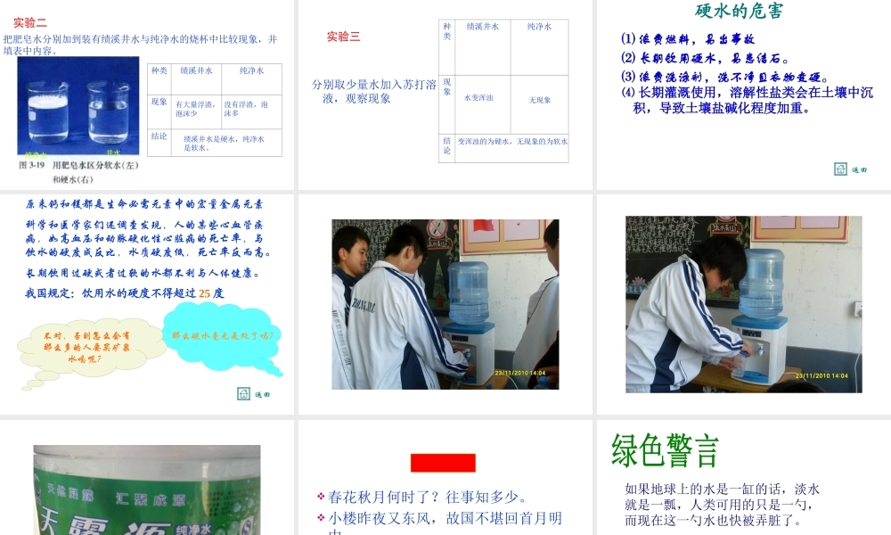 安徽省绩溪中学九年级化学 《水》课件 人教新课标版