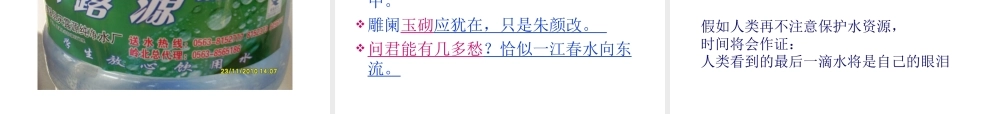 安徽省绩溪中学九年级化学 《水》课件 人教新课标版