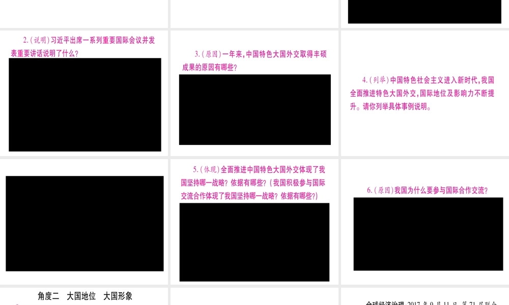 （云南专版）中考道德与法治总复习 第2篇-热点透视 天下纵横 专题1 大国担当 中国形象课件-人教版初中九年级全册政治课件