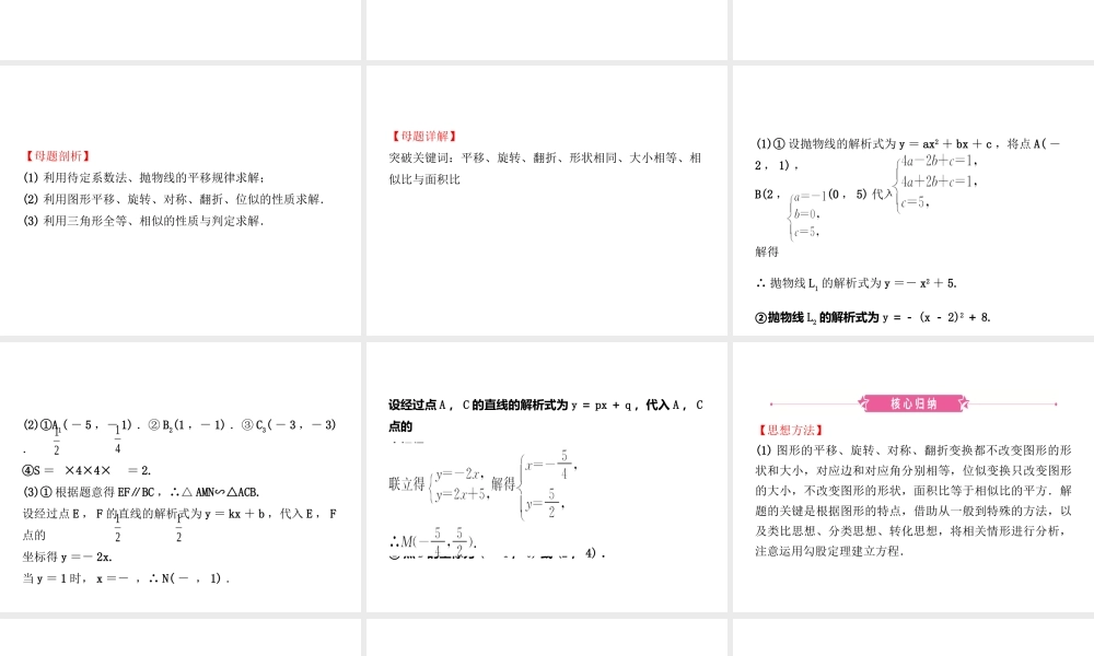（东营专版）中考数学复习 核心母题二 函数与图形变换课件-人教版初中九年级全册数学课件