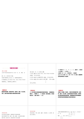 （东营专版）中考数学复习 核心母题二 函数与图形变换课件-人教版初中九年级全册数学课件