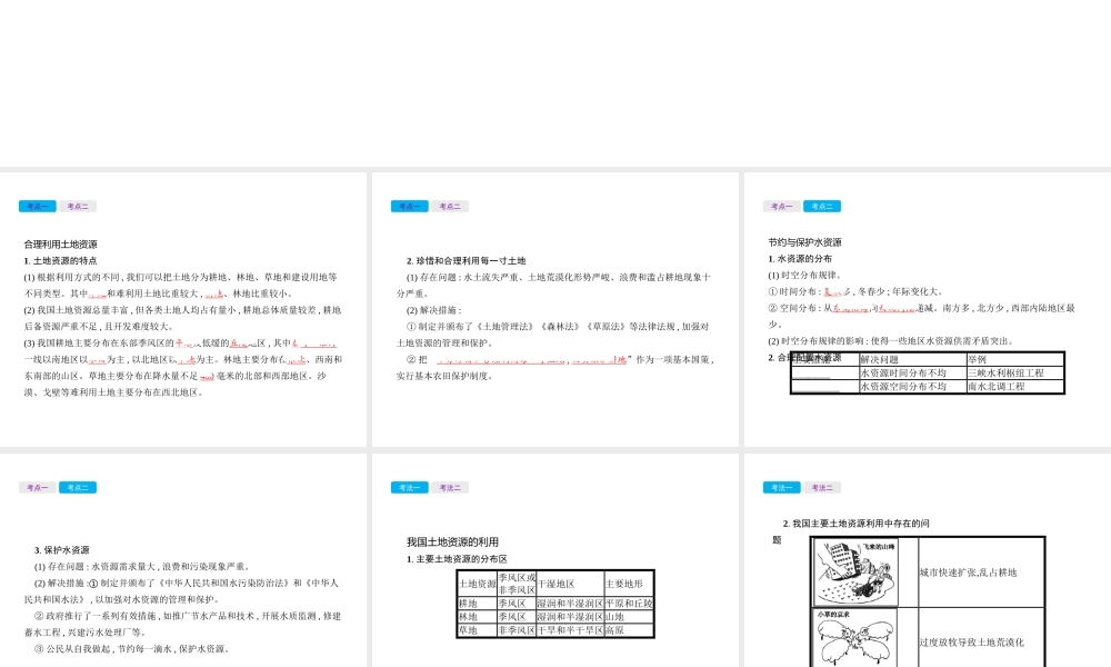 （云南专用）中考地理总复习 第三部分 中国地理（上）第16讲 中国的自然资源课件-人教版初中九年级全册地理课件