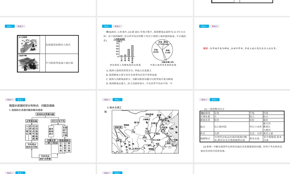 （云南专用）中考地理总复习 第三部分 中国地理（上）第16讲 中国的自然资源课件-人教版初中九年级全册地理课件