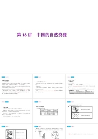 （云南专用）中考地理总复习 第三部分 中国地理（上）第16讲 中国的自然资源课件-人教版初中九年级全册地理课件