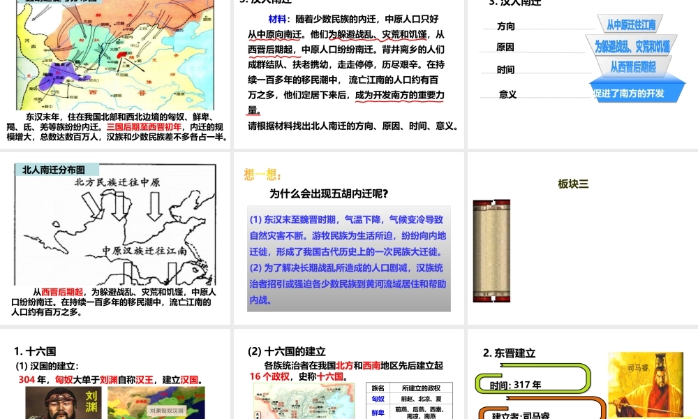 （2016年秋季版）七年级历史上册 第四单元 第18课 从西晋统一到南北对峙课件 川教版