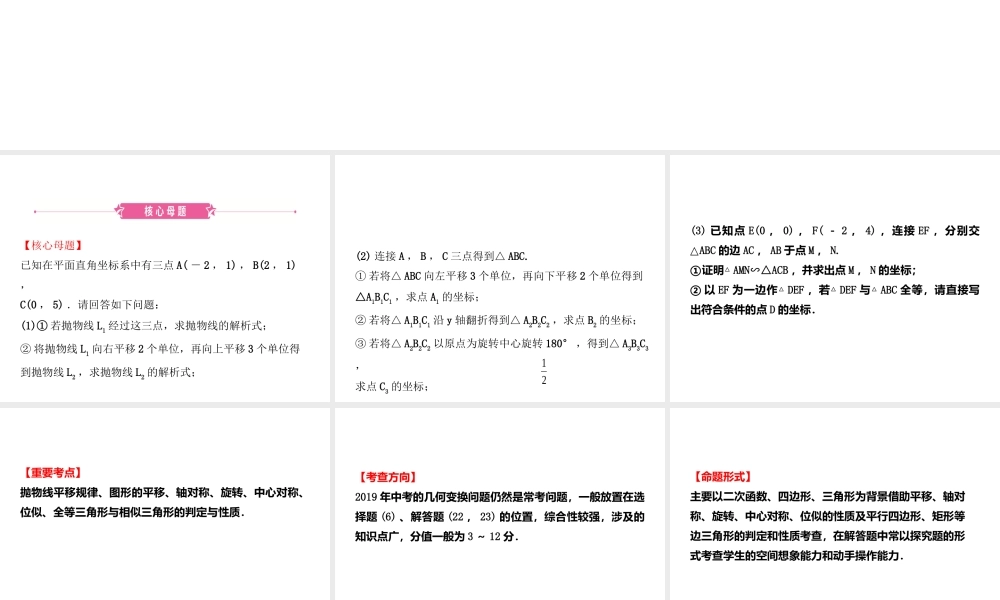 （东营专版）中考数学复习 核心母题二 函数与图形变换课件-人教级全册数学课件