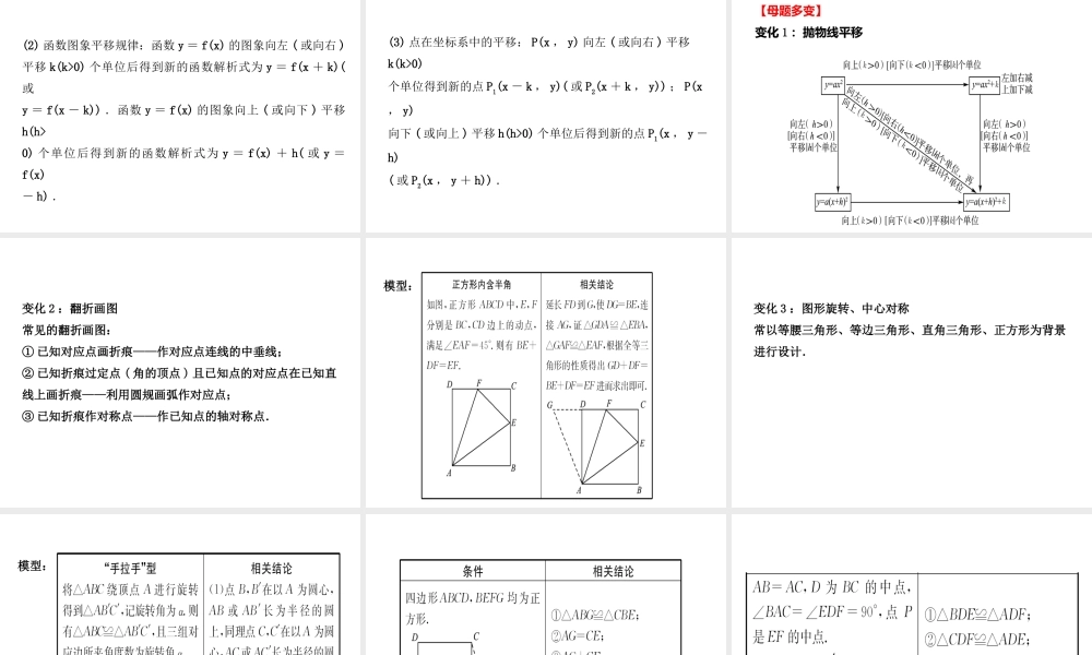 （东营专版）中考数学复习 核心母题二 函数与图形变换课件-人教级全册数学课件