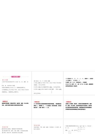 （东营专版）中考数学复习 核心母题二 函数与图形变换课件-人教级全册数学课件