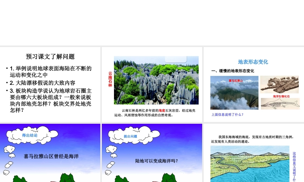 安徽省聊城定远中学七年级地理《第二章第四节 海陆变迁》课件