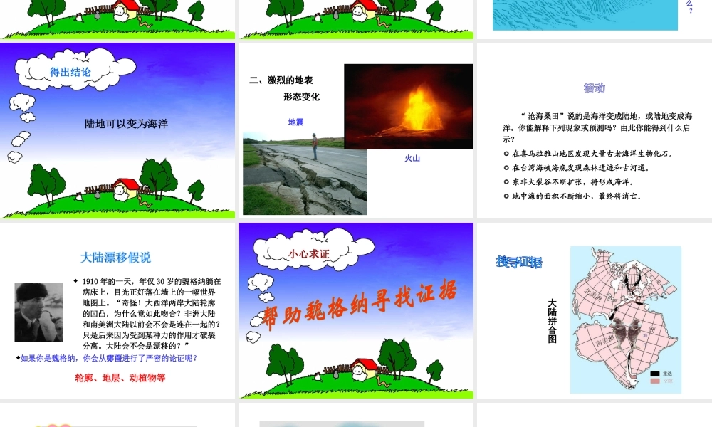 安徽省聊城定远中学七年级地理《第二章第四节 海陆变迁》课件