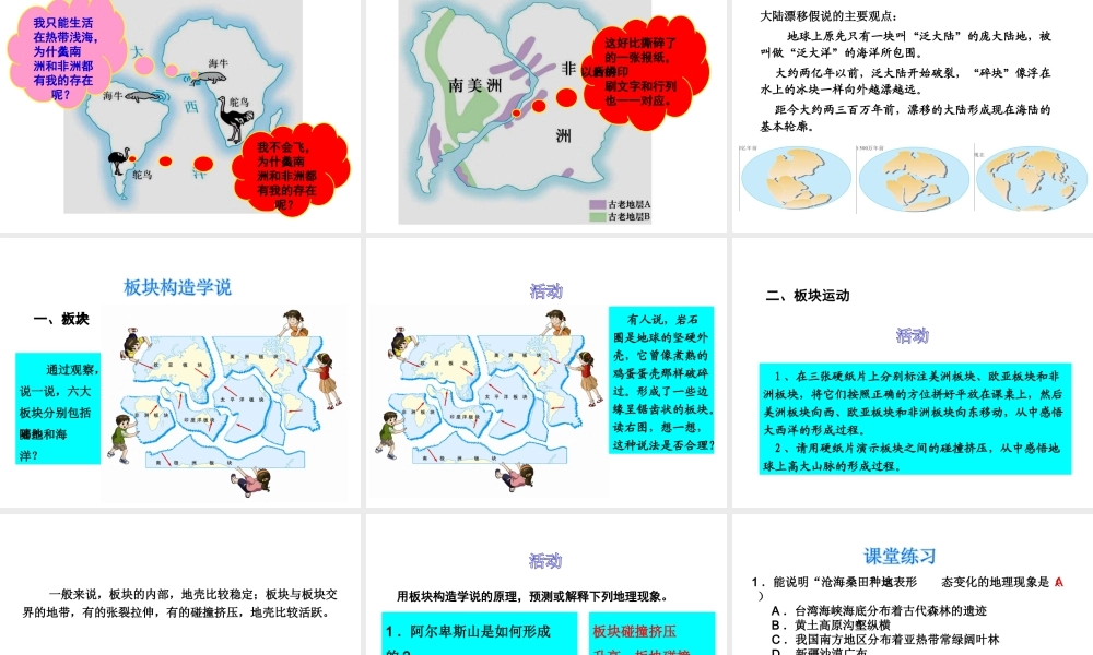 安徽省聊城定远中学七年级地理《第二章第四节 海陆变迁》课件