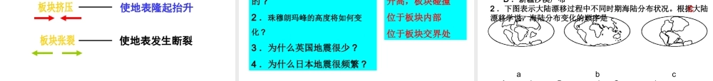 安徽省聊城定远中学七年级地理《第二章第四节 海陆变迁》课件