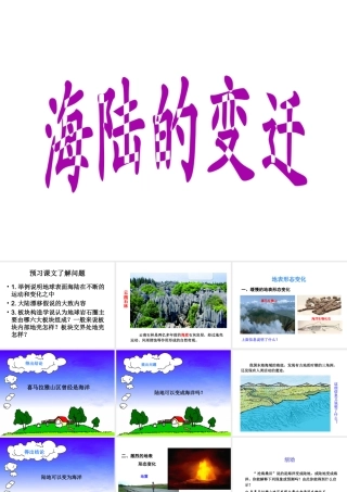 安徽省聊城定远中学七年级地理《第二章第四节 海陆变迁》课件