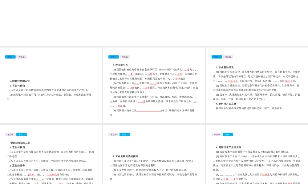（云南专用）中考地理总复习 第三部分 中国地理（上）第17讲 因地制宜发展农业、持续协调发展工业课件-人教版初中九年级全册地理课件
