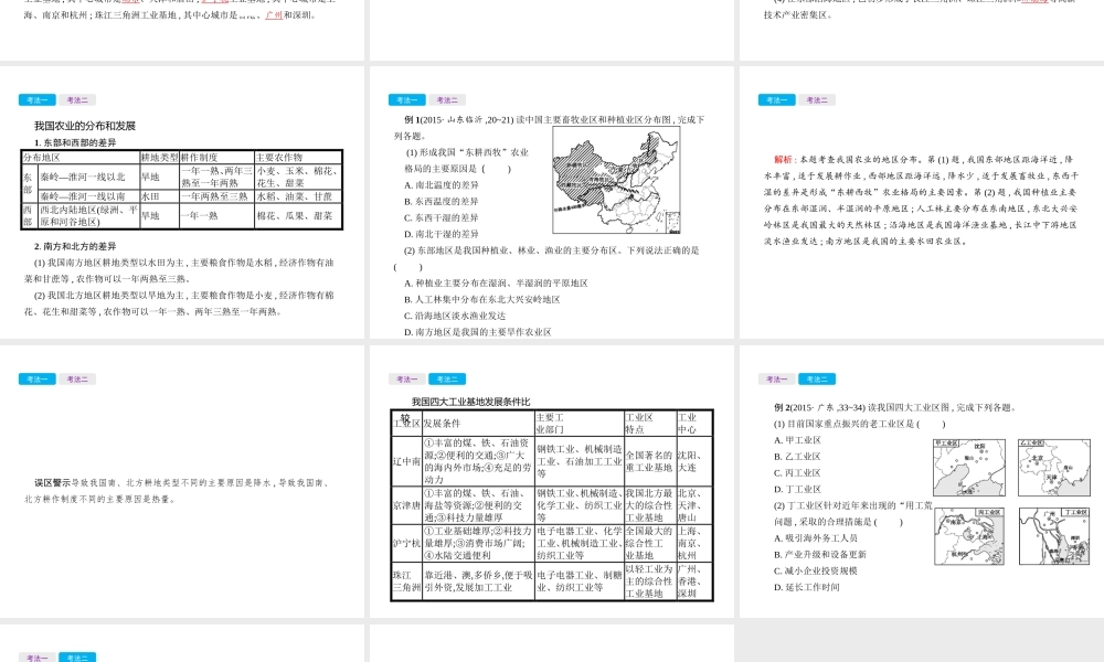 （云南专用）中考地理总复习 第三部分 中国地理（上）第17讲 因地制宜发展农业、持续协调发展工业课件-人教版初中九年级全册地理课件