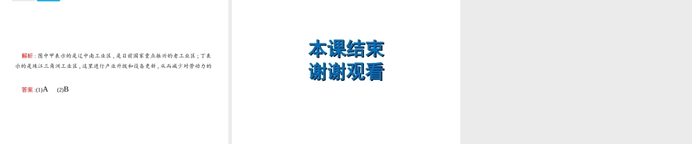 （云南专用）中考地理总复习 第三部分 中国地理（上）第17讲 因地制宜发展农业、持续协调发展工业课件-人教版初中九年级全册地理课件