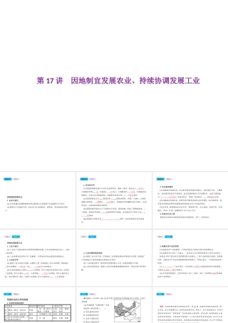 （云南专用）中考地理总复习 第三部分 中国地理（上）第17讲 因地制宜发展农业、持续协调发展工业课件-人教版初中九年级全册地理课件