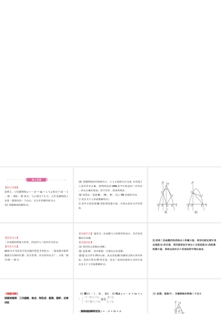 （东营专版）中考数学复习 核心母题三 动点、存在性、距离、面积问题课件-人教版初中九年级全册数学课件