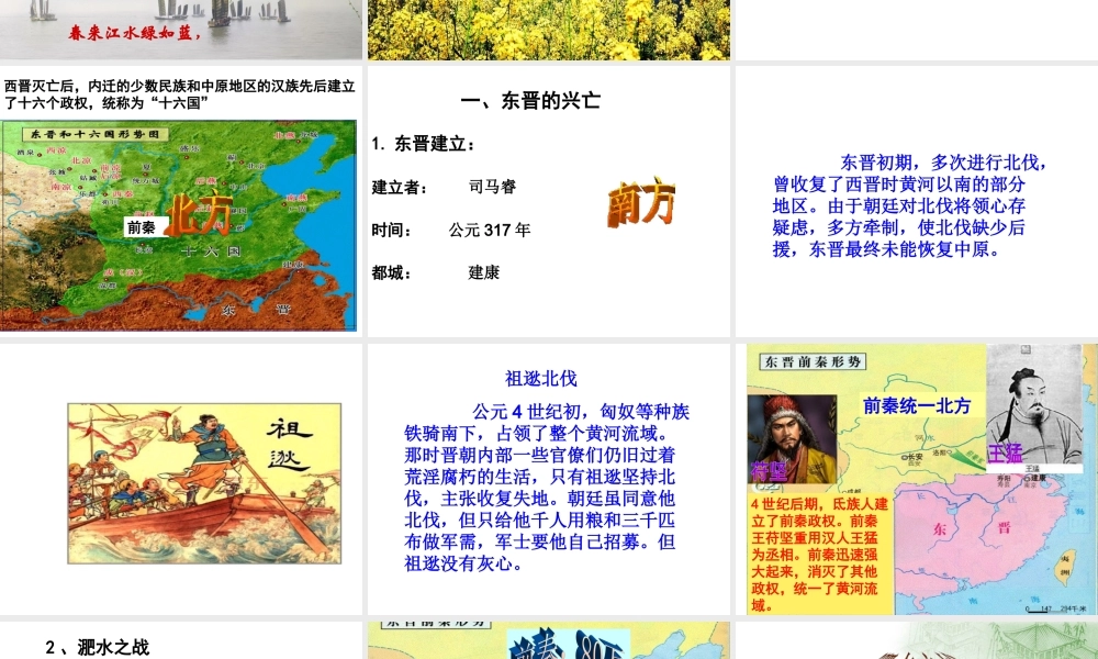 （2016年秋季版）七年级历史上册 第四单元 第18课 东晋南朝时期江南地区的开发课件 新人教版