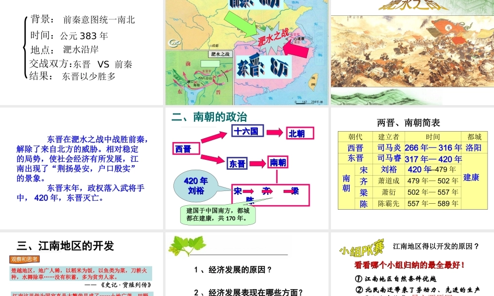 （2016年秋季版）七年级历史上册 第四单元 第18课 东晋南朝时期江南地区的开发课件 新人教版