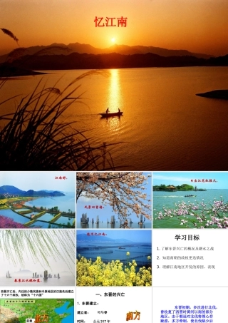 （2016年秋季版）七年级历史上册 第四单元 第18课 东晋南朝时期江南地区的开发课件 新人教版