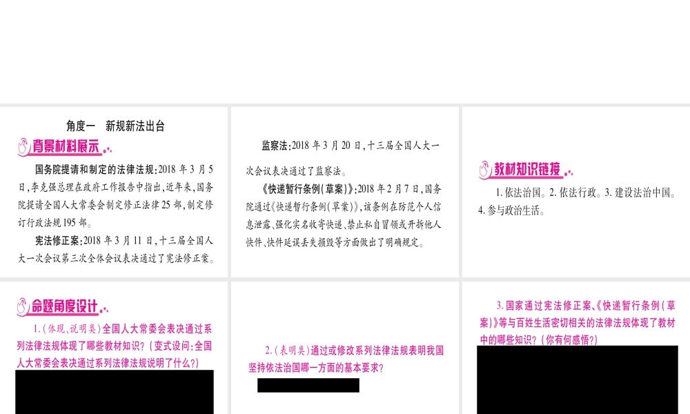 （云南专版）中考道德与法治总复习 第2篇-热点透视 天下纵横 专题2 维护宪法权威 建设法治中国课件-人教版初中九年级全册政治课件