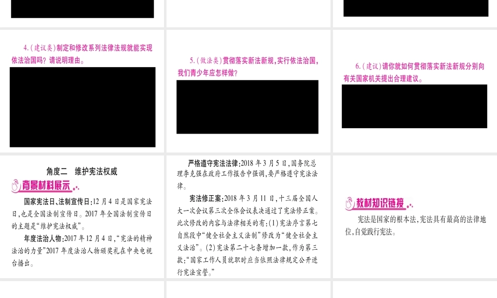 （云南专版）中考道德与法治总复习 第2篇-热点透视 天下纵横 专题2 维护宪法权威 建设法治中国课件-人教版初中九年级全册政治课件