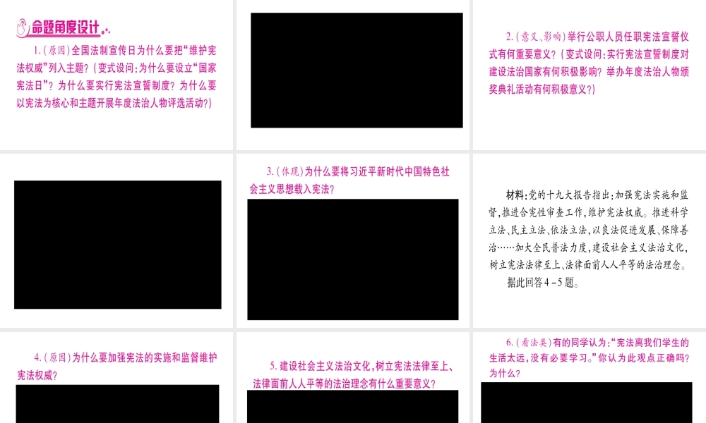 （云南专版）中考道德与法治总复习 第2篇-热点透视 天下纵横 专题2 维护宪法权威 建设法治中国课件-人教版初中九年级全册政治课件