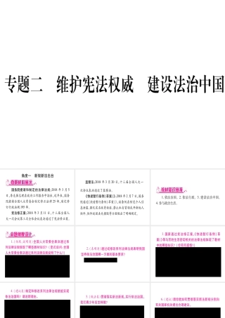 （云南专版）中考道德与法治总复习 第2篇-热点透视 天下纵横 专题2 维护宪法权威 建设法治中国课件-人教版初中九年级全册政治课件