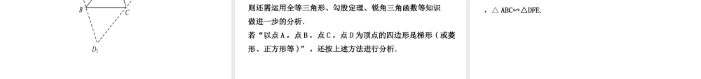 （东营专版）中考数学复习 核心母题三 动点、存在性、距离、面积问题课件-人教级全册数学课件