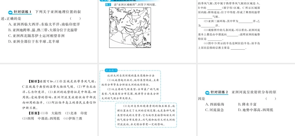 （云南专用）中考地理总复习 第三单元 世界区域地理（第6课时）亚洲课件-人教版初中九年级全册地理课件