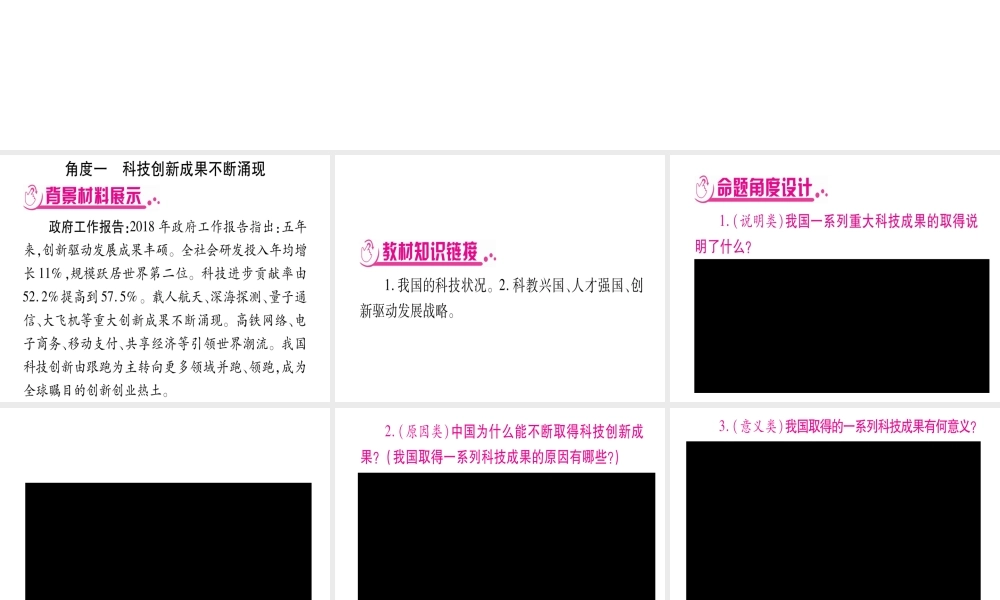 （云南专版）中考道德与法治总复习 第2篇-热点透视 天下纵横 专题3 实施科教兴国战略 增强自主创新能力课件-人教版初中九年级全册政治课件