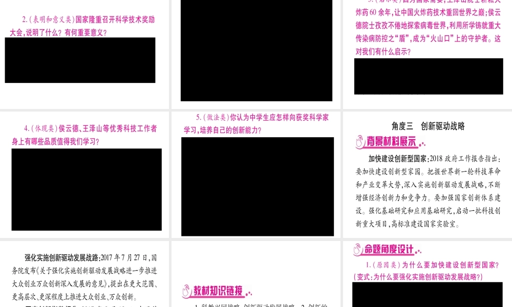 （云南专版）中考道德与法治总复习 第2篇-热点透视 天下纵横 专题3 实施科教兴国战略 增强自主创新能力课件-人教版初中九年级全册政治课件