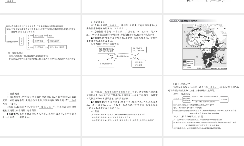 （云南专用）中考地理总复习 第三单元 世界区域地理（第7课时）各具特色的地区（一）课件-人教版初中九年级全册地理课件