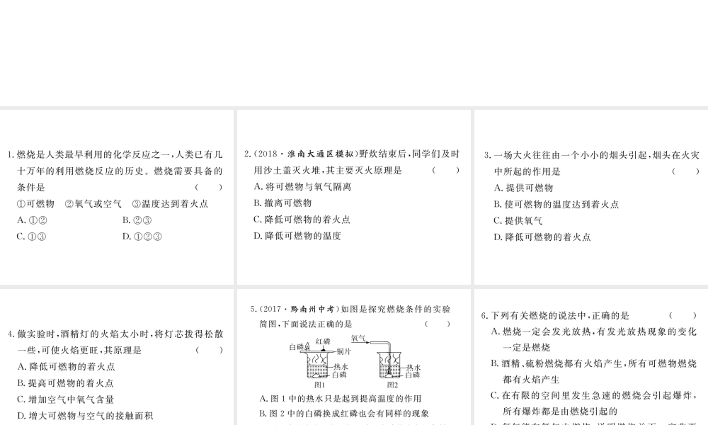 安徽省秋九年级化学上册 第七单元 燃料及其利用 实验活动3 燃烧的条件练习课件（含模拟）（新版）新人教版-（新版）新人教版初中九年级上册化学课件