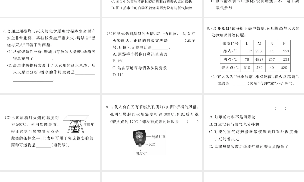 安徽省秋九年级化学上册 第七单元 燃料及其利用 实验活动3 燃烧的条件练习课件（含模拟）（新版）新人教版-（新版）新人教版初中九年级上册化学课件