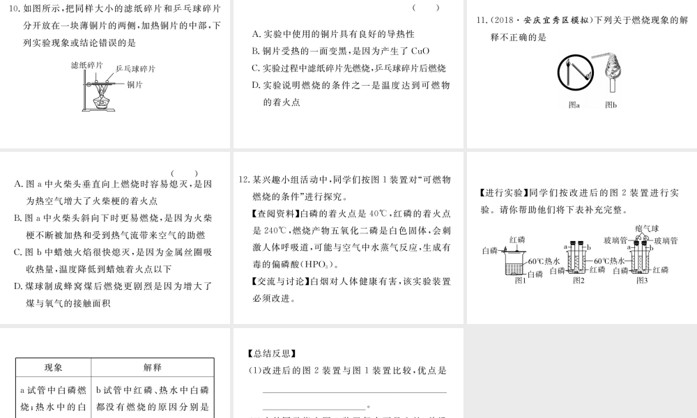 安徽省秋九年级化学上册 第七单元 燃料及其利用 实验活动3 燃烧的条件练习课件（含模拟）（新版）新人教版-（新版）新人教版初中九年级上册化学课件