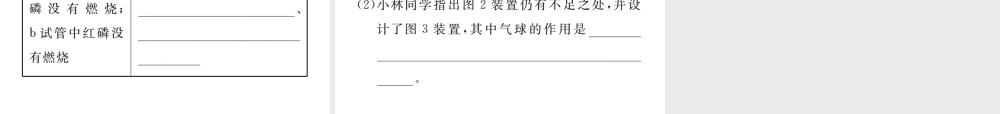 安徽省秋九年级化学上册 第七单元 燃料及其利用 实验活动3 燃烧的条件练习课件（含模拟）（新版）新人教版-（新版）新人教版初中九年级上册化学课件