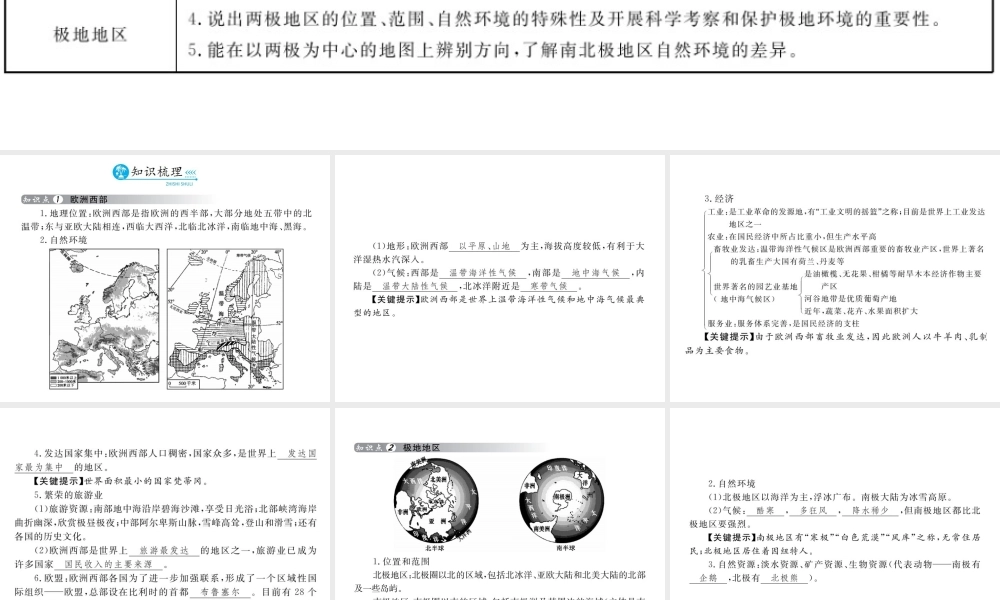 （云南专用）中考地理总复习 第三单元 世界区域地理（第8课时）各具特色的地区（二）课件-人教版初中九年级全册地理课件