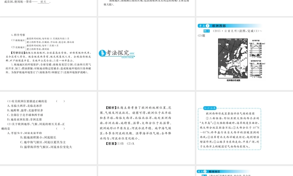 （云南专用）中考地理总复习 第三单元 世界区域地理（第8课时）各具特色的地区（二）课件-人教版初中九年级全册地理课件