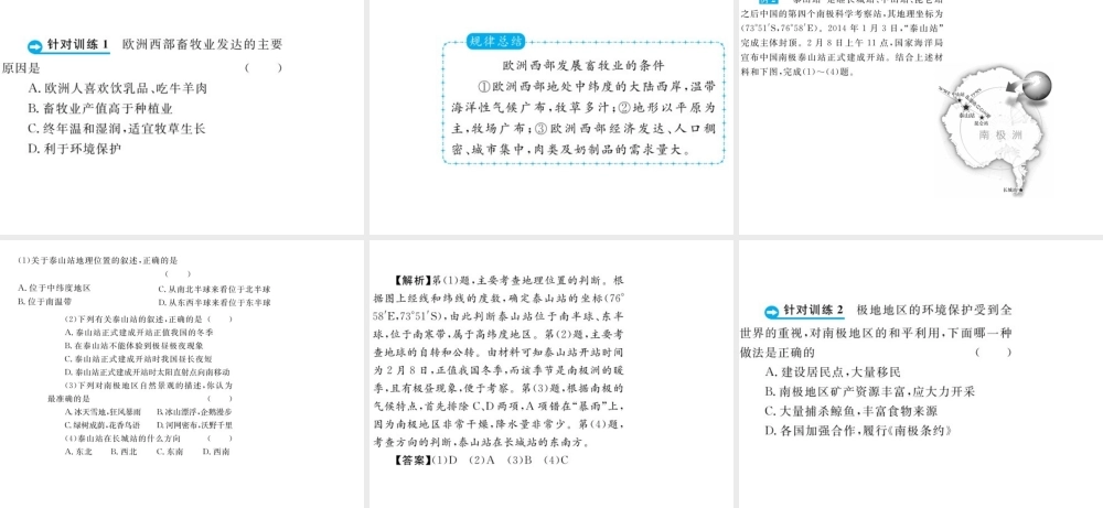 （云南专用）中考地理总复习 第三单元 世界区域地理（第8课时）各具特色的地区（二）课件-人教版初中九年级全册地理课件