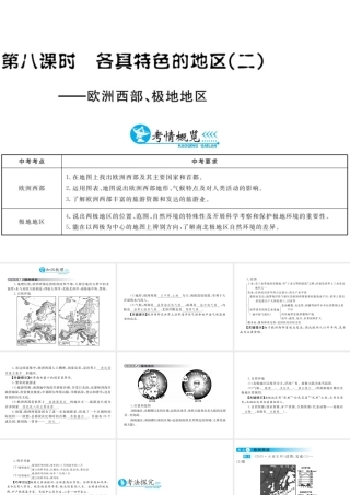 （云南专用）中考地理总复习 第三单元 世界区域地理（第8课时）各具特色的地区（二）课件-人教版初中九年级全册地理课件