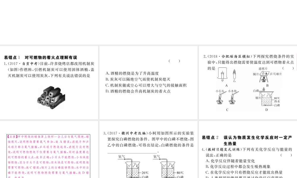 安徽省秋九年级化学上册 第七单元 燃料及其利用易错强化训练练习课件（含模拟）（新版）新人教版-（新版）新人教版初中九年级上册化学课件