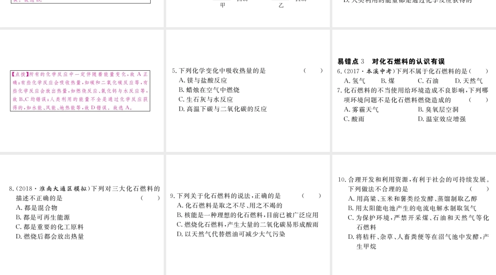 安徽省秋九年级化学上册 第七单元 燃料及其利用易错强化训练练习课件（含模拟）（新版）新人教版-（新版）新人教版初中九年级上册化学课件