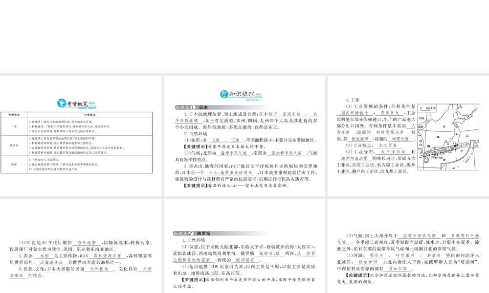 （云南专用）中考地理总复习 第三单元 世界区域地理（第9课时）不同类型的国家（一）课件-人教版初中九年级全册地理课件