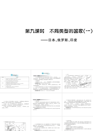 （云南专用）中考地理总复习 第三单元 世界区域地理（第9课时）不同类型的国家（一）课件-人教版初中九年级全册地理课件