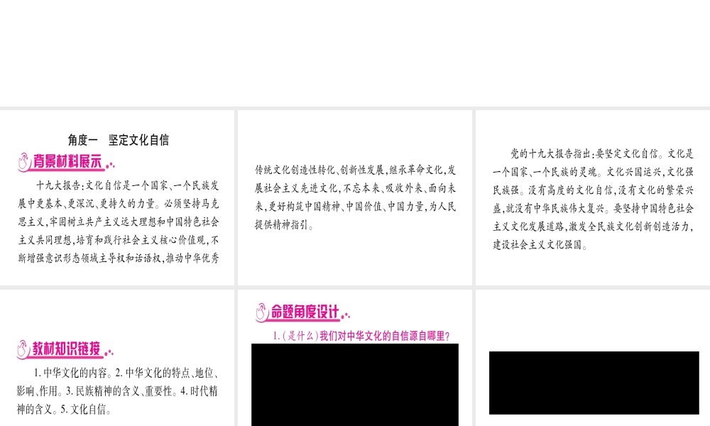 （云南专版）中考道德与法治总复习 第2篇-热点透视 天下纵横 专题5 坚定文化自信 建设文化强国课件-人教版初中九年级全册政治课件